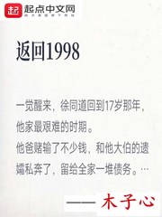 返回1998